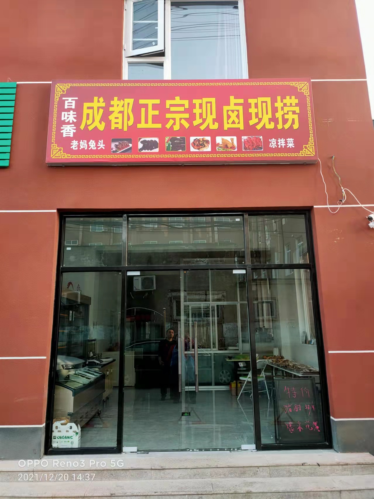 昌平县城临街50平鸭货，熟食店转让，可做其他小吃