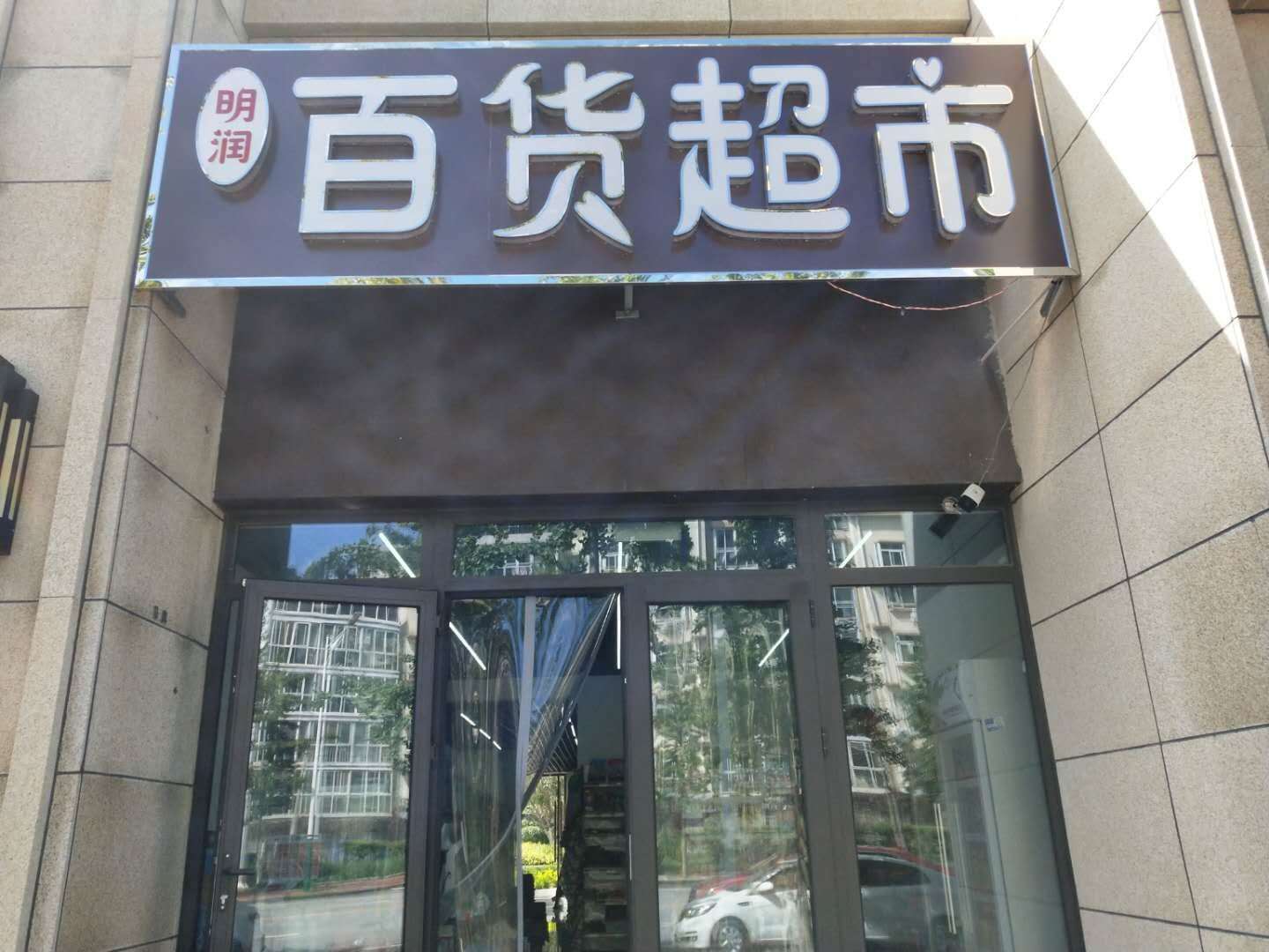 津津食品店 - 京东